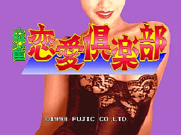 Mahjong Ren-ai Club (Japan) screen shot title